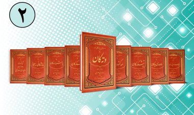 ڕشته‌کانی نێوان مرۆڤ و ڕەگەزەکانی تری گەردوون لە ڕوانگەی بەدیعوززەمان مامۆستا سەعیدی نوورسییەوە