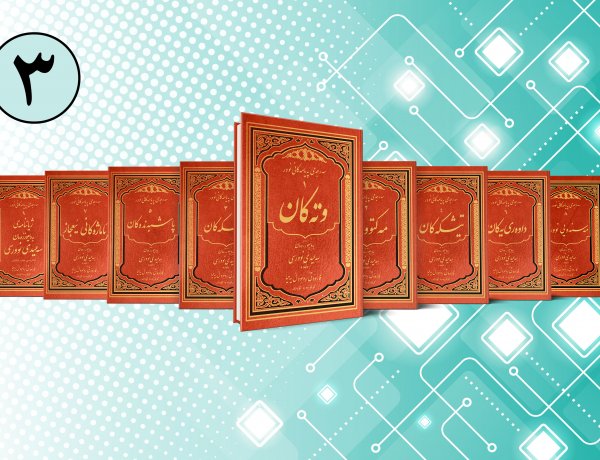 ڕشته‌کانی نێوان مرۆڤ و ڕەگەزەکانی تری گەردوون لە ڕوانگە قورئانییه‌كه‌ی مامۆستا سەعیدی نوورسییەوە