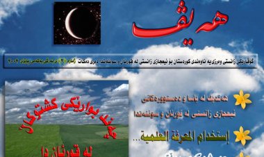 گۆڤاری هەیڤ ٢ و ٣ (pdf)