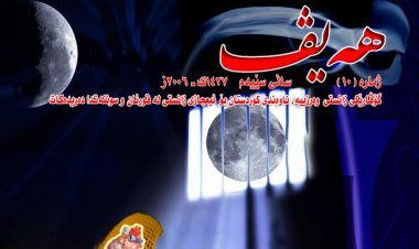 گۆڤاری هەیڤ ١٠ (pdf)