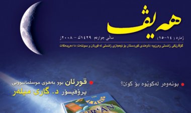 گۆڤاری هەیڤ ١٤ و ١٥ (pdf)