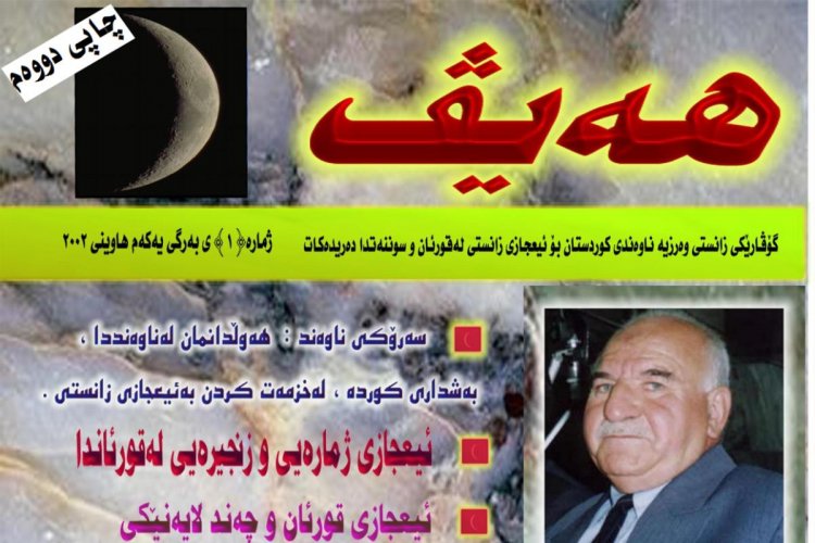 گۆڤاری هەیڤ ١ (pdf)