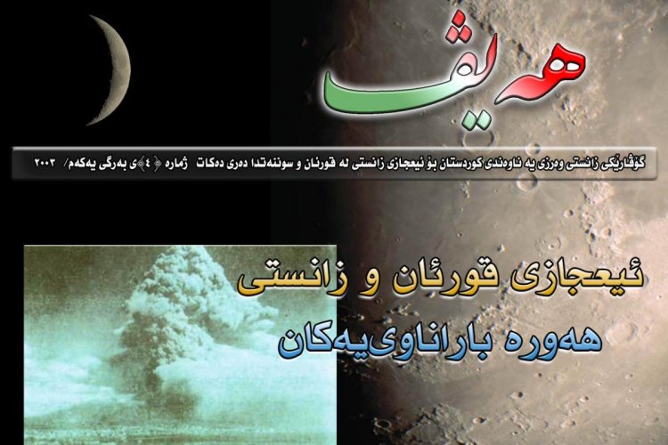 گۆڤاری هەیڤ ٤ (pdf)