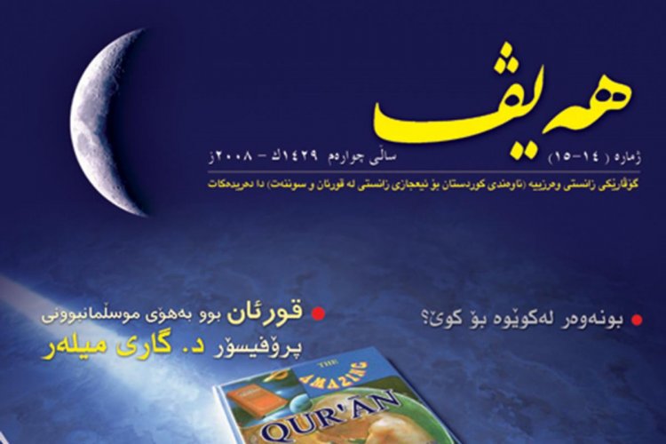 گۆڤاری هەیڤ ١٤ و ١٥ (pdf)