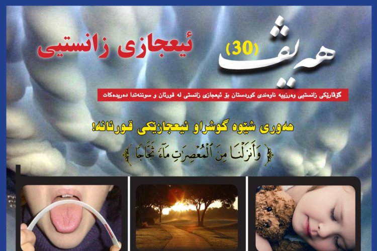 گۆڤاری هەیڤ ٣٠ (pdf)