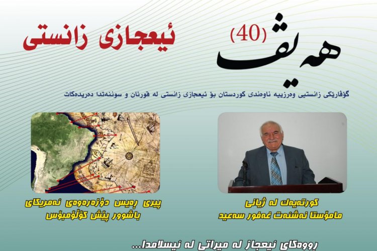 گۆڤاری هەیڤ ٤٠ (pdf)