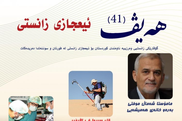 گۆڤاری هەیڤ ٤١ (pdf)