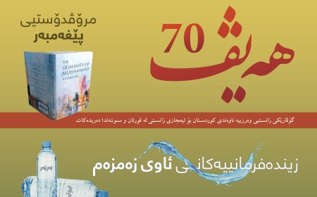 گۆڤاری هەیڤ ٧٠ (pdf)