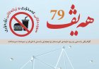 گۆڤاری هەیڤ ٧٩ (pdf)