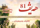 گۆڤاری هەیڤ ٨١ (pdf)